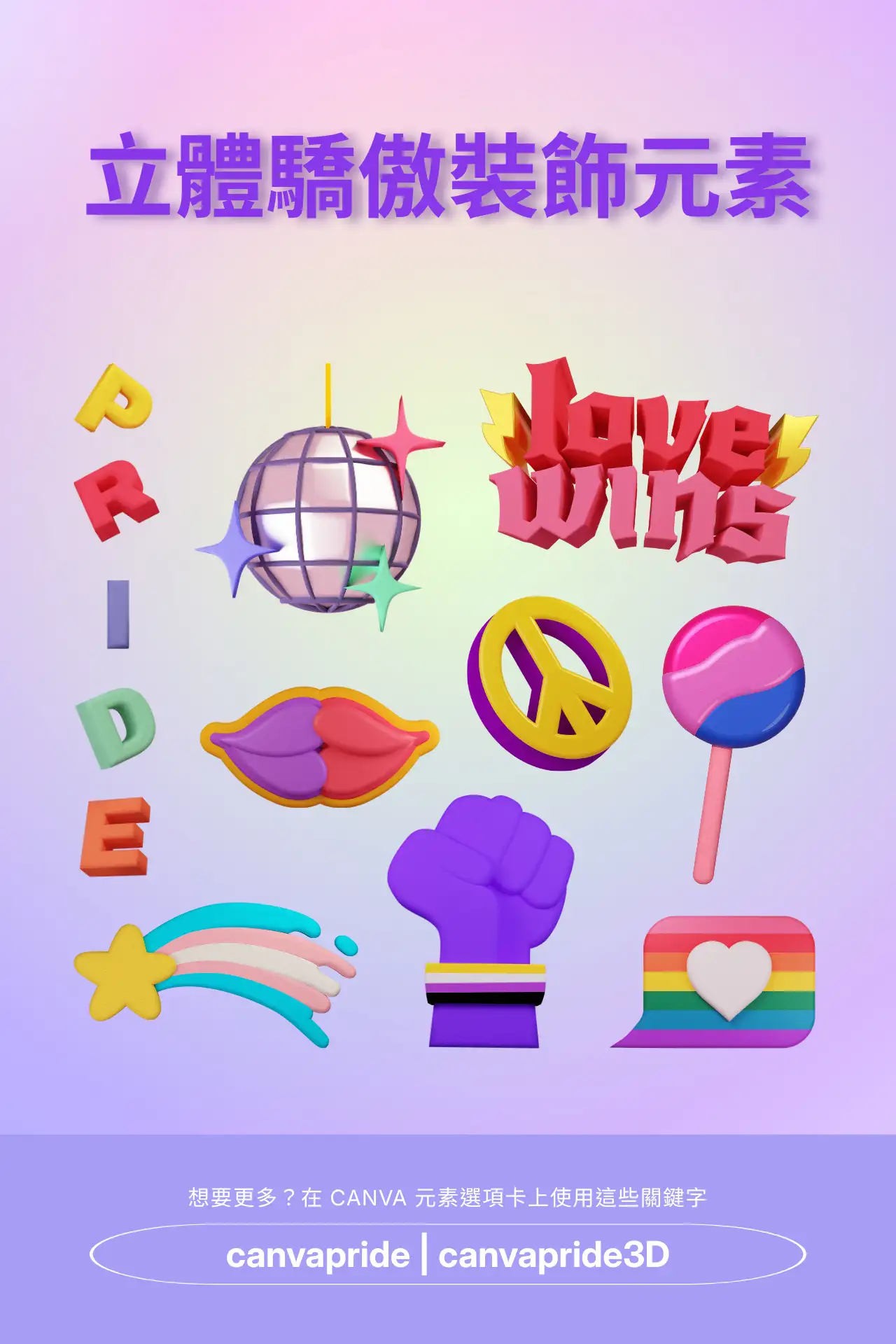 3D Pride Decorative Elements Pinterest Pin