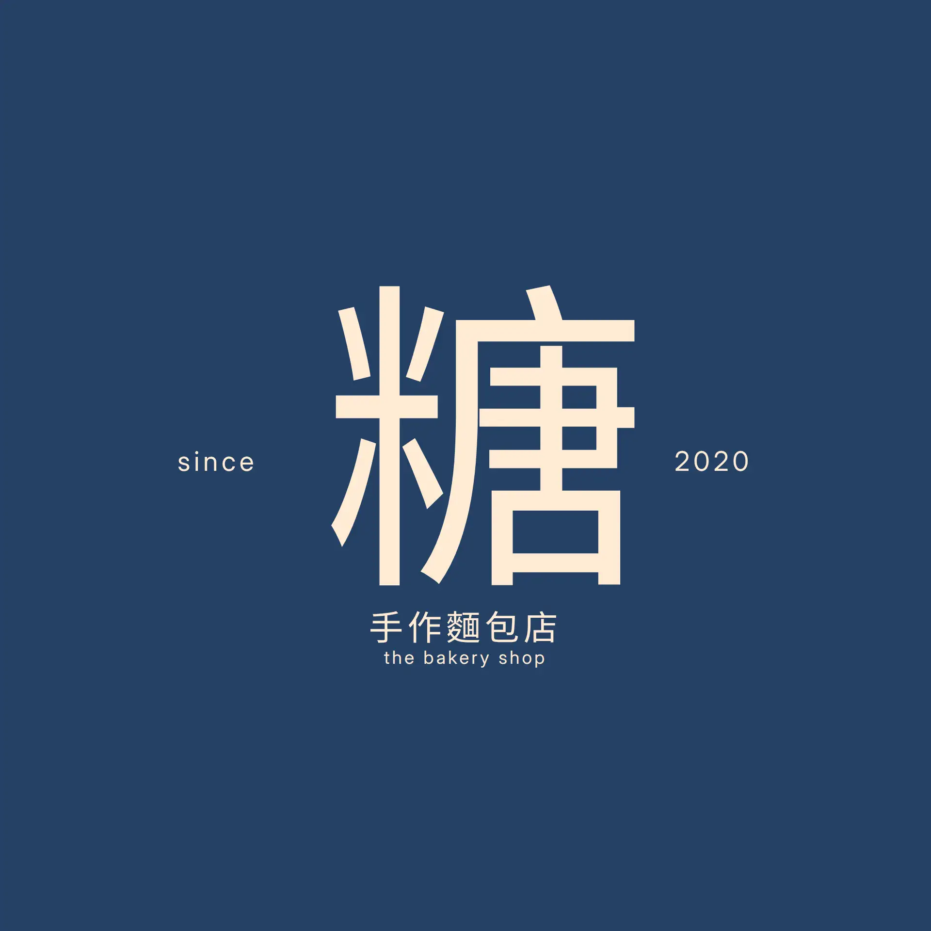 Minimal Bakery Brand Mark Logo