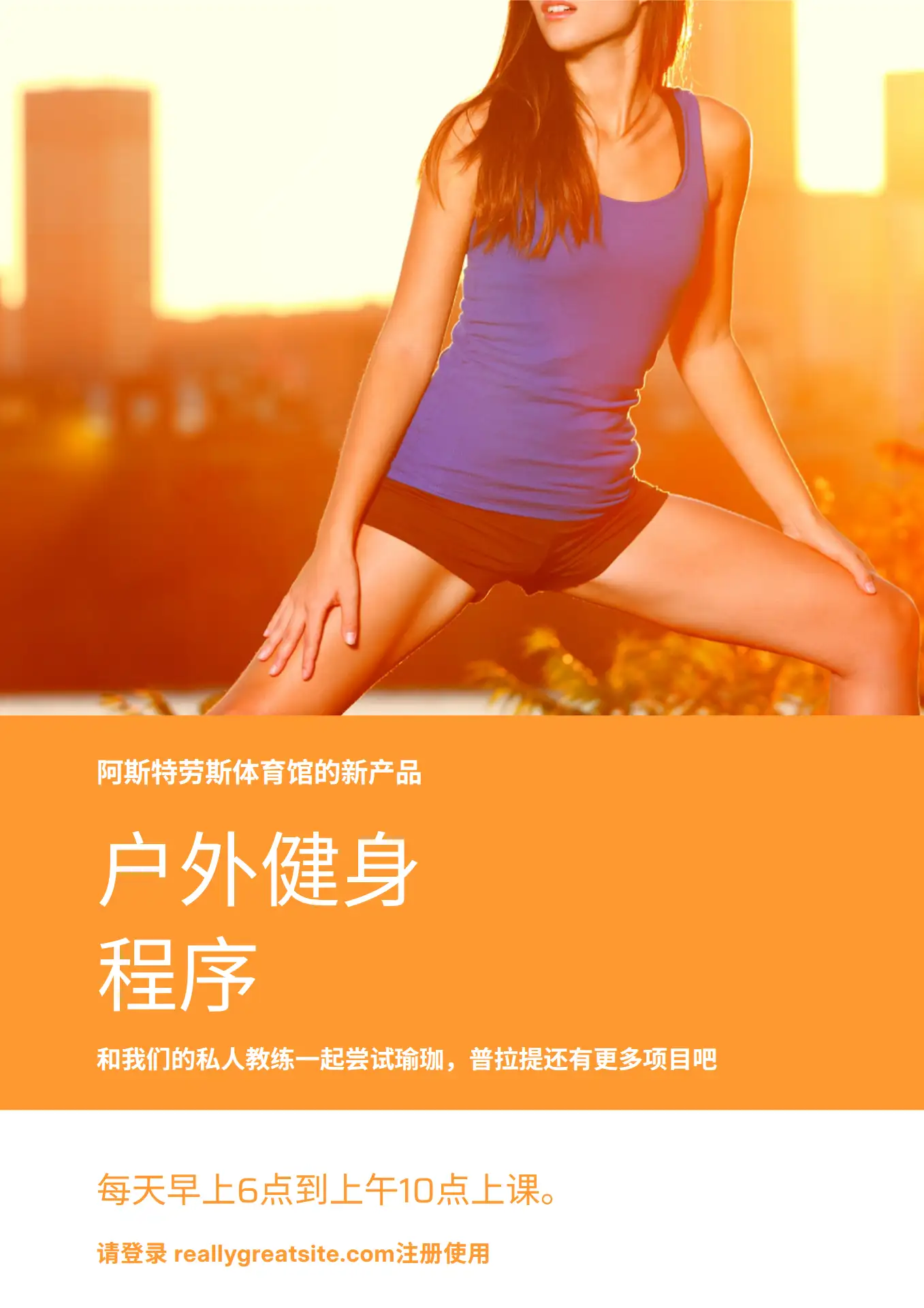 Bold Outdoor Fitness Program Poster