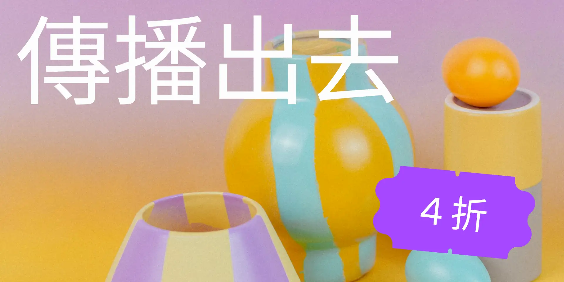 Colorful Promotional Discount Banner