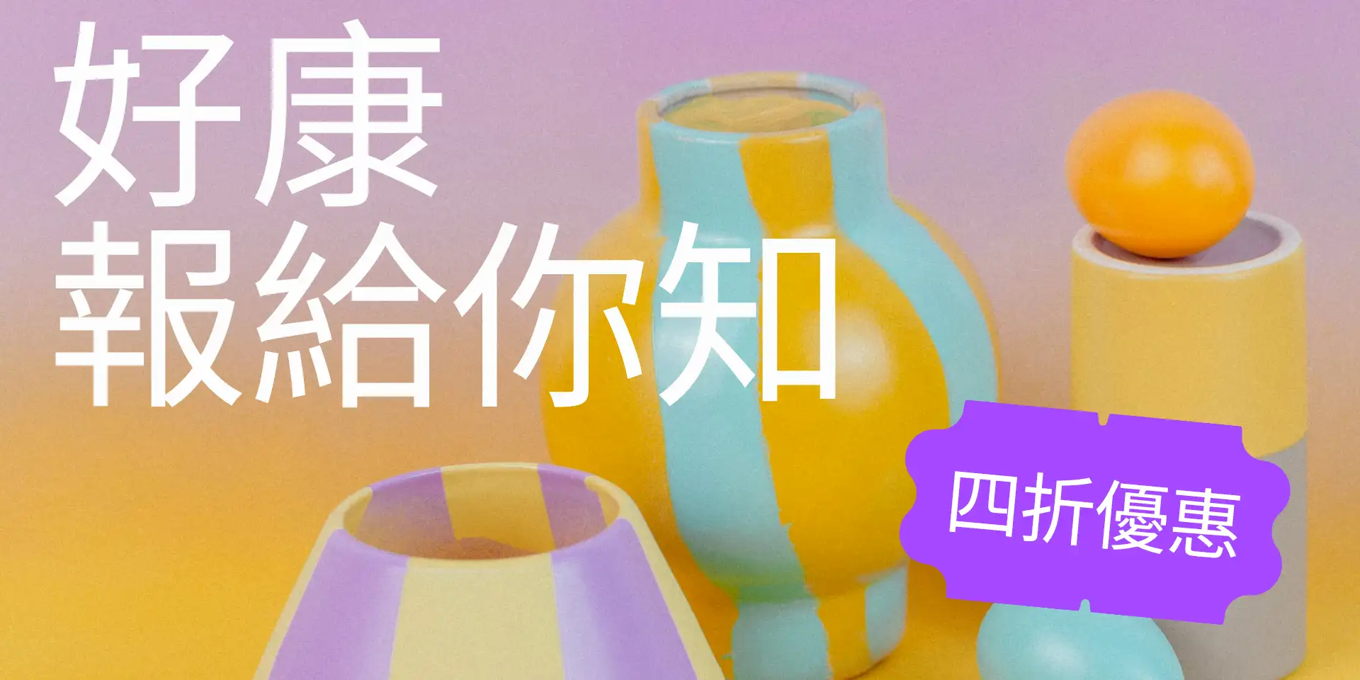 Colorful Promotional Offer Banner